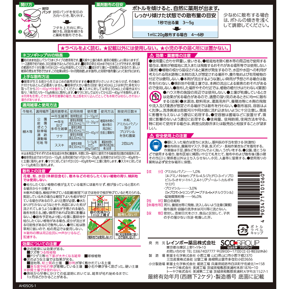 レインボー薬品 ネコソギトップW 粒剤 800g｜宇佐美鉱油の総合通販サイトうさマート