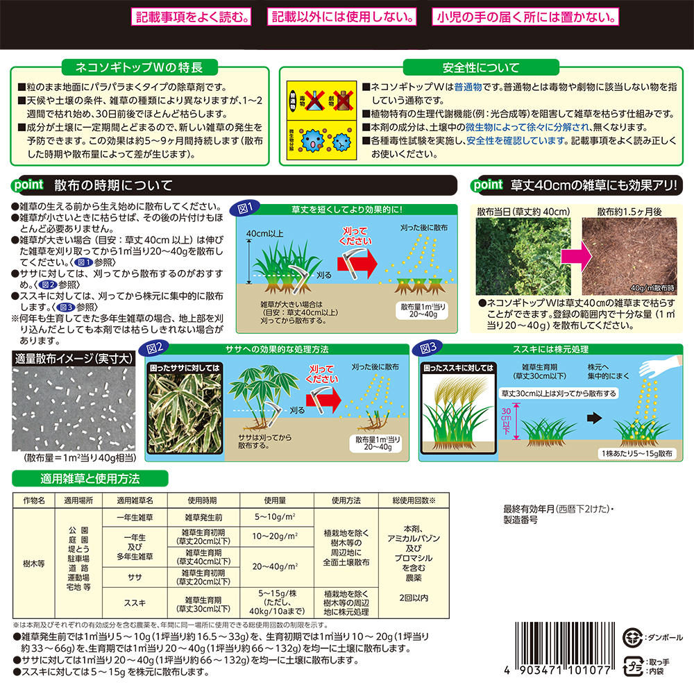 レインボー薬品 ネコソギトップW 粒剤 3kg｜宇佐美鉱油の総合通販サイトうさマート