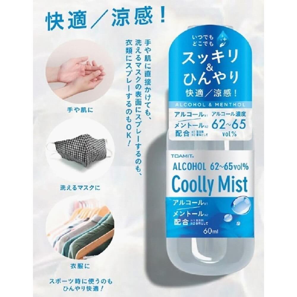 東亜産業 携帯用冷感スプレー Coolly Mist TM 60ml｜宇佐美鉱油