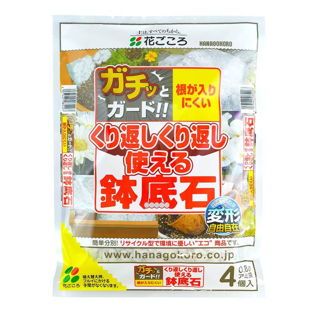 花ごころ くり返しくり返し使える鉢底石 4袋入り 20400｜宇佐美鉱油の総合通販サイトうさマート