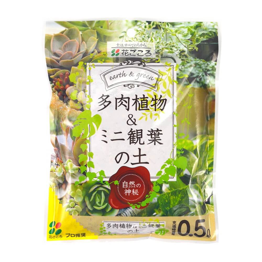 花ごころ 多肉植物ミニ観葉の土 0.5L 20520｜宇佐美鉱油の総合通販サイトうさマート