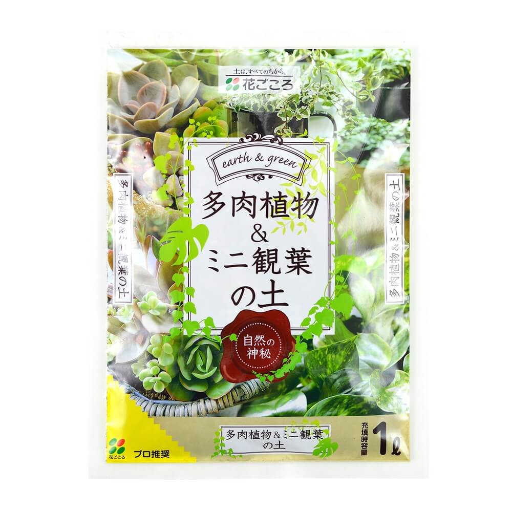 花ごころ 多肉植物ミニ観葉の土 1L 20700｜宇佐美鉱油の総合通販サイトうさマート