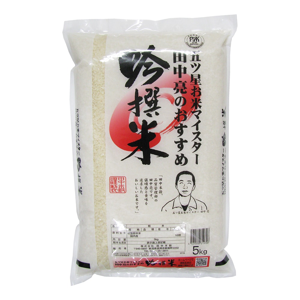 Amazon.co.jp: 田中米穀 5ツ星マイスター 田中 亮のおすすめ無