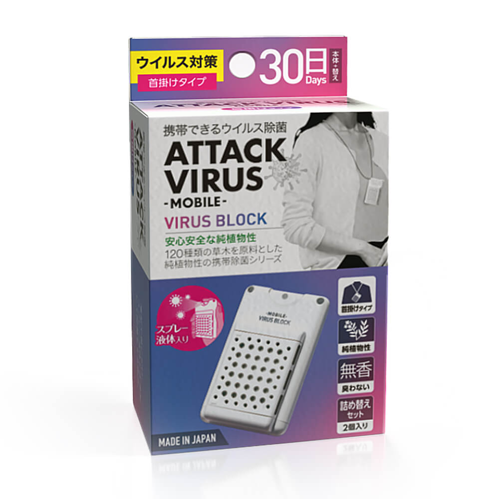 未来科学 アタックウィルス 首掛けタイプ JPC-01102｜うさマート