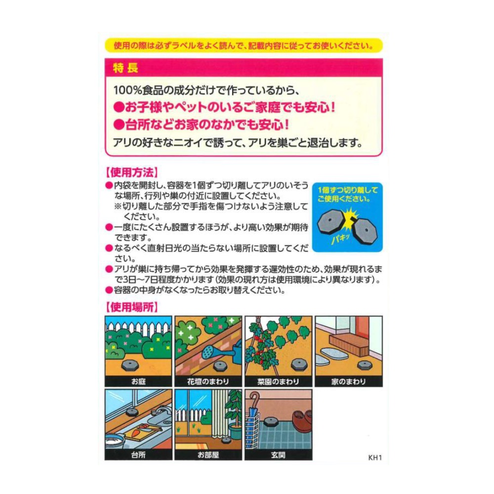 食品成分だけで作った置くだけの殺虫剤、巣に持ち帰り巣ごと退治！ 安心アリ退治ハウスタイプ 12個入り｜宇佐美鉱油の総合通販サイトうさマート