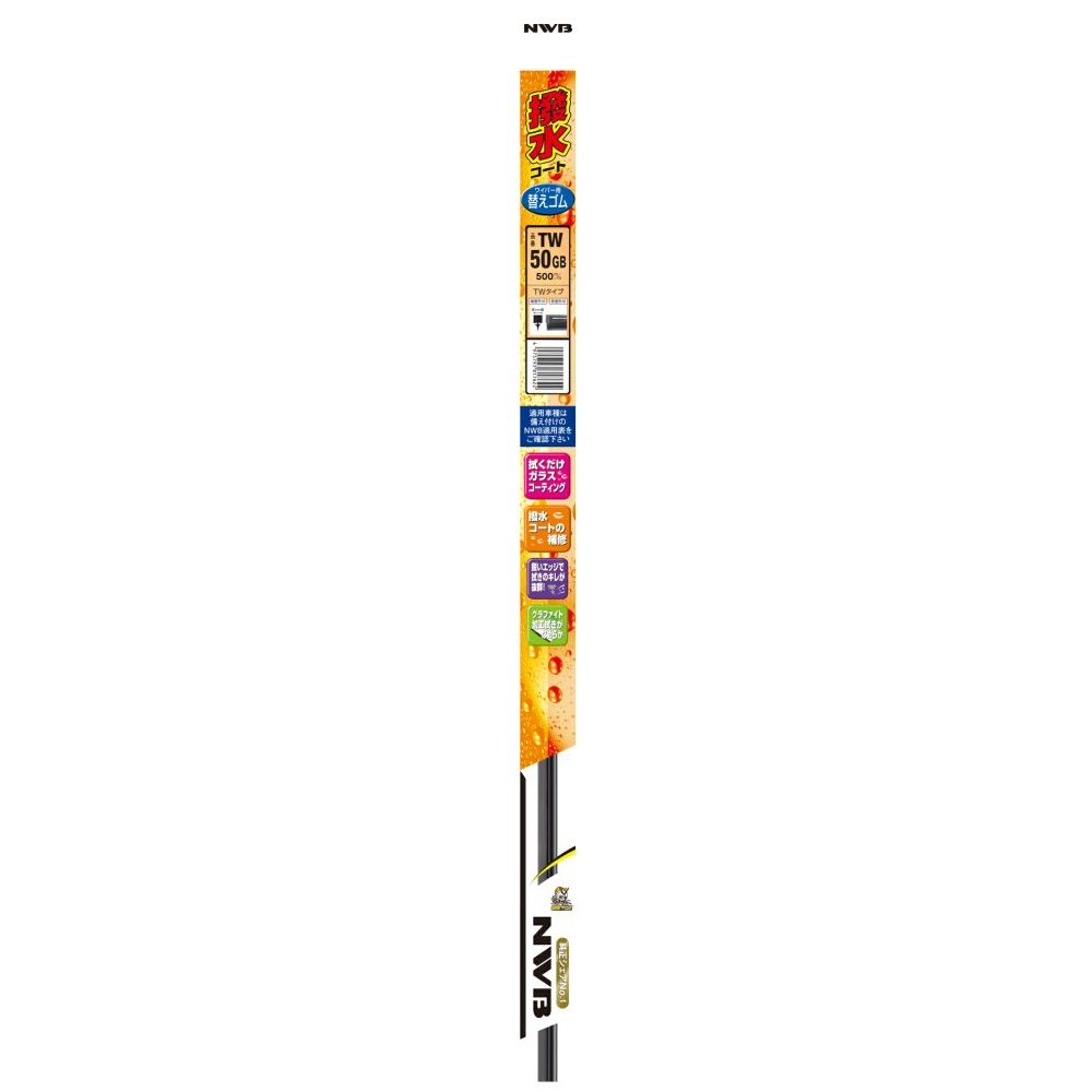 NWB 撥水コートワイパー替えゴム 400mm MFタイプ MF40HB｜宇佐美鉱油の総合通販サイトうさマート