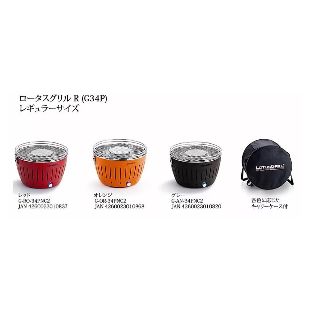 ハーフェレジャパン ロータスグリル レギュラーサイズ (G340) レッド G-RO-34PNC2|宇佐美鉱油の総合通販サイトうさマート ハーフェレジャパン ロータスグリル レギュラーサイズ (G340) レッド G-RO-34PNC2|宇佐美鉱油の総合通販サイトうさマート