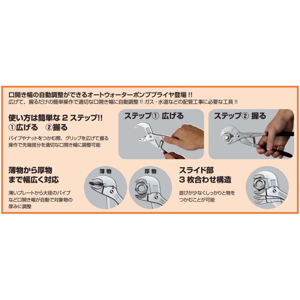 トネ オートウォーターポンププライヤ AWP-250｜宇佐美鉱油の総合通販