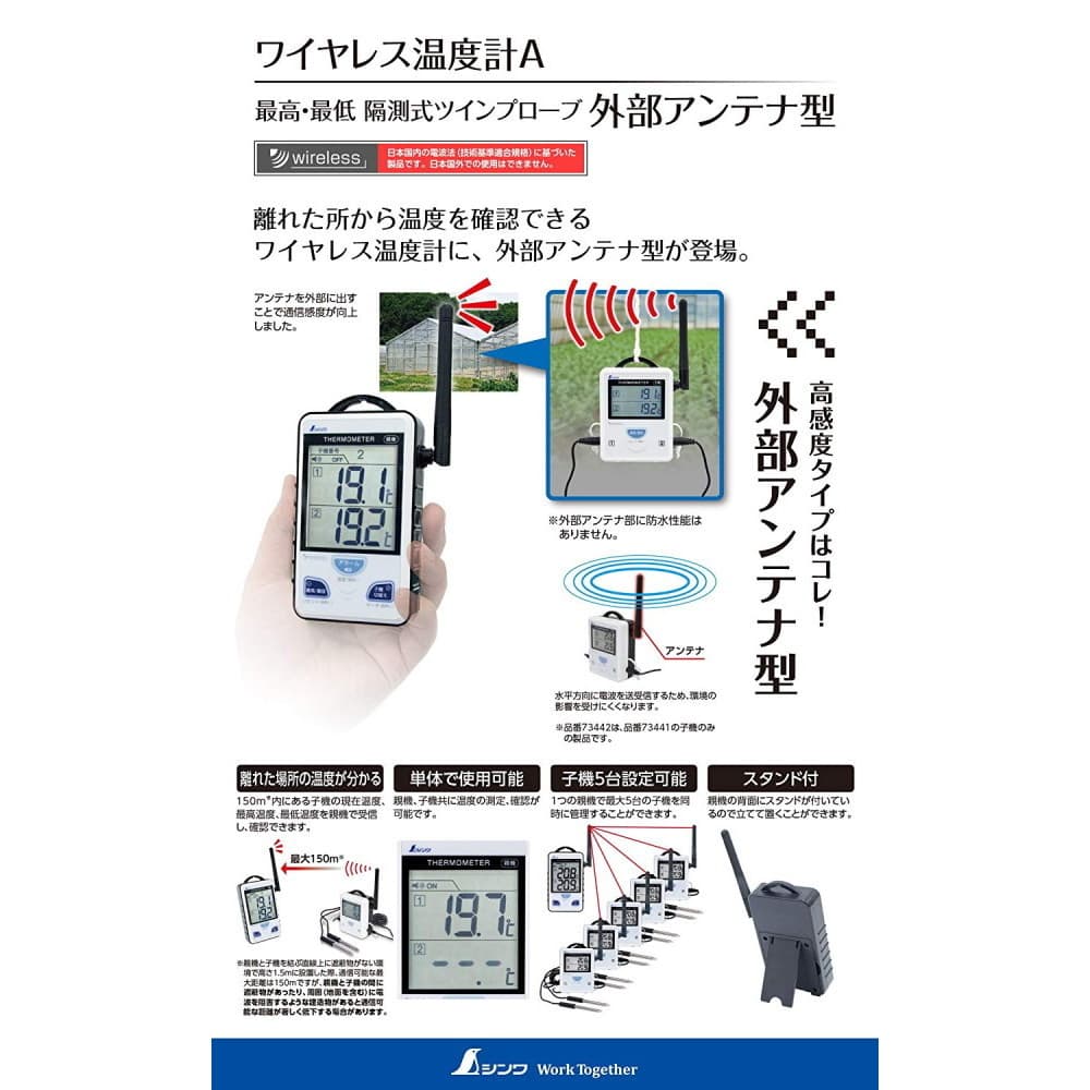 シンワ測定 ワイヤレス温度計A 最高・最低 隔測式ツインプローブ 外部