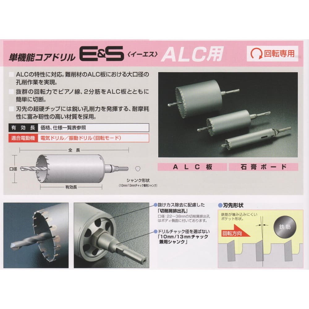 ユニカ ESコアドリル ALC用 SDSシャンク 110mm ES-A110SDS｜宇佐美鉱油