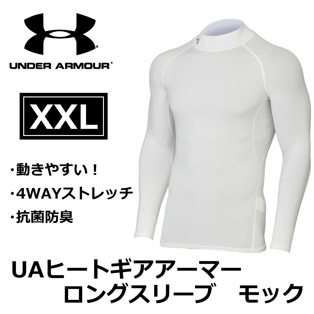 正規品】 UAヒートギアアーマー モック ロングスリーブ トレーニング メンズ ホワイト XXL｜宇佐美鉱油の総合通販サイトうさマート