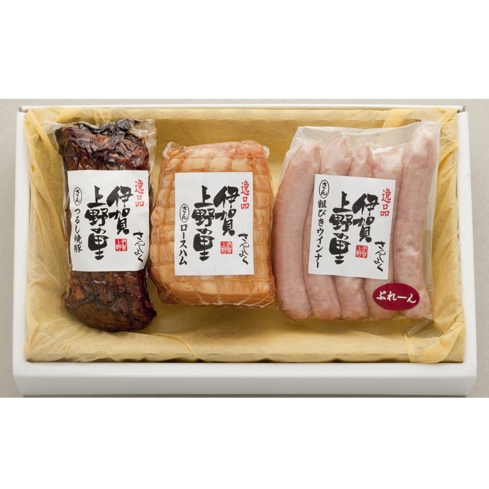三重 伊賀上野の里 つるし焼豚&ロースハム&ウインナー詰合せ 3種3個入