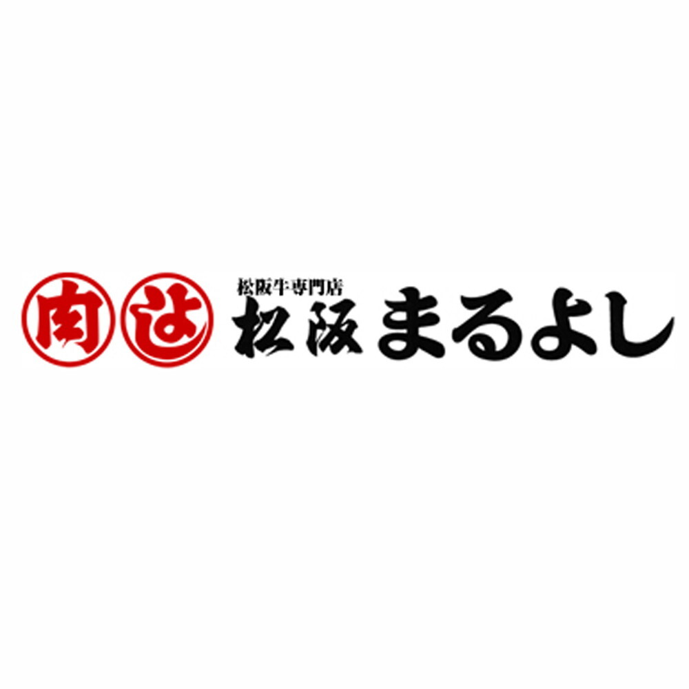 三重 松阪まるよし 松阪牛ローストビーフ 300g｜宇佐美鉱油のギフトサイト「うさマートギフト」