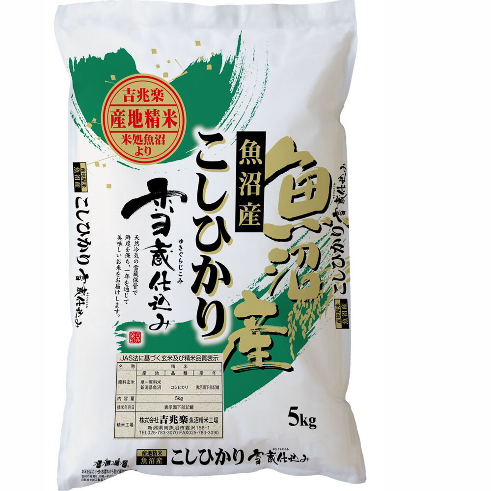 新潟 雪蔵仕込 魚沼産コシヒカリ 5kg｜宇佐美鉱油のギフトサイト「うさ