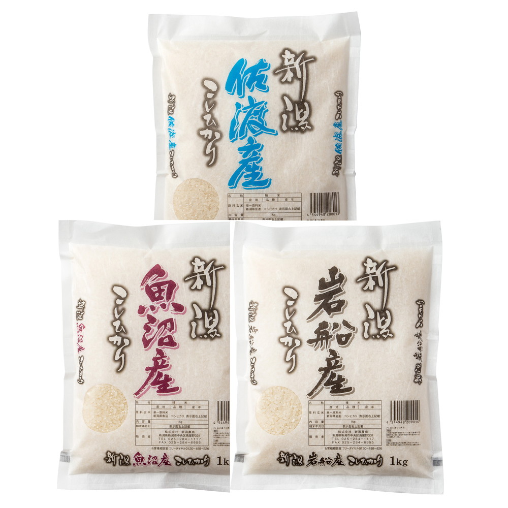 新潟県認証特別栽培米 コシヒカリ食べ比べ 1kg×3種｜うさマート