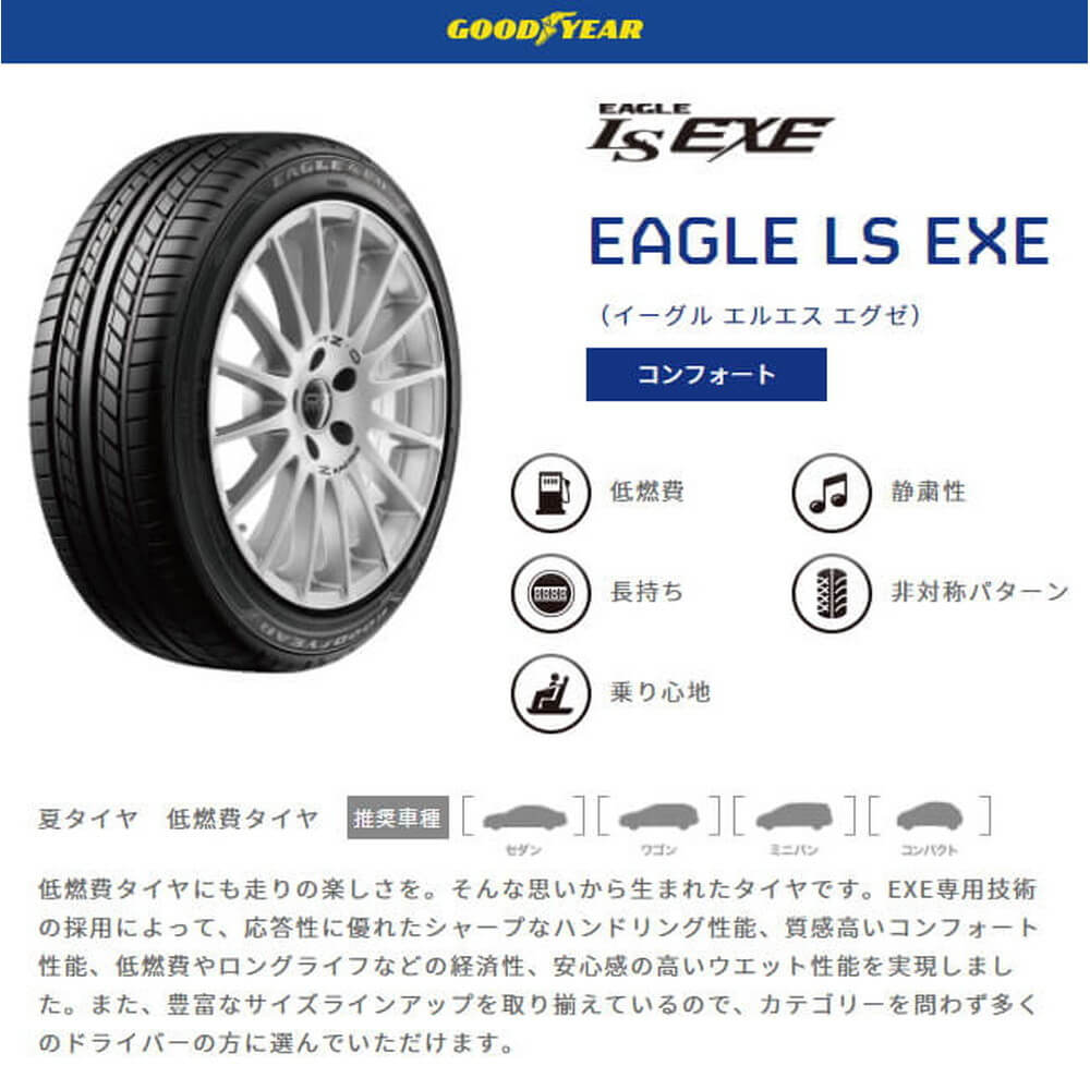 グッドイヤー GOODYEAR 205/50R17 LS EXE 4本セット 送料無料 総額 42,000円 エグゼ 205/50-17 新品タイヤ