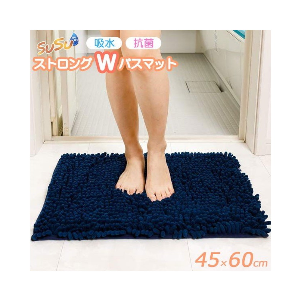 山崎産業 SUSU 抗菌ストロングWバスマット M 45cm×60cm インディゴ