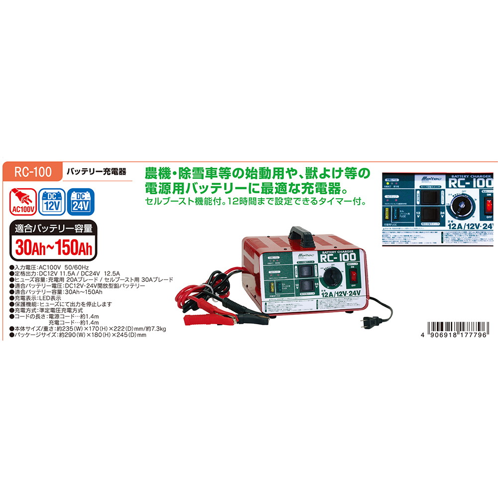 大自工業 メルテック 大自工業 RC-100 バッテリー充電器 12V/24V対応