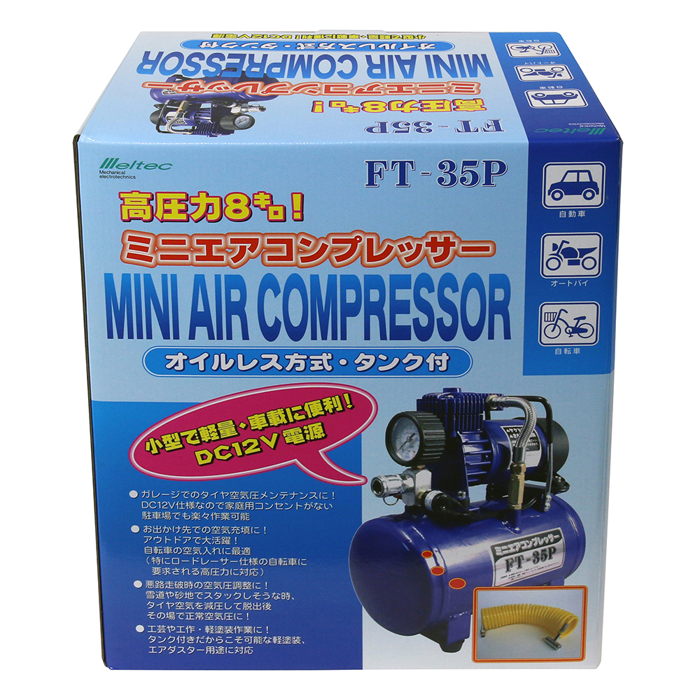 大自工業 メルテック オイルレス方式ミニエアーコンプレッサー(タンク付き) DC12V FT-35P｜宇佐美鉱油の総合通販サイトうさマート