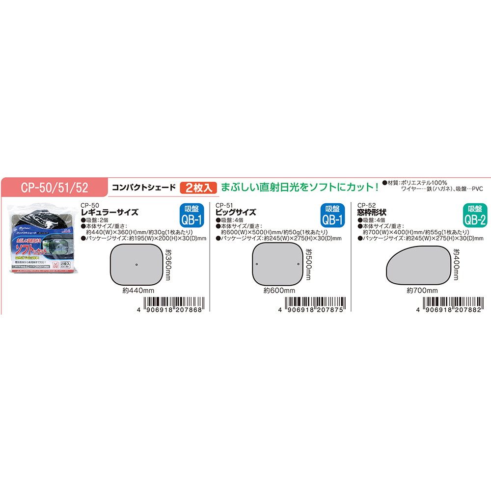 大自工業 コンパクトシェード ビッグサイズ 2枚入 CP-51｜宇佐美鉱油の総合通販サイトうさマート