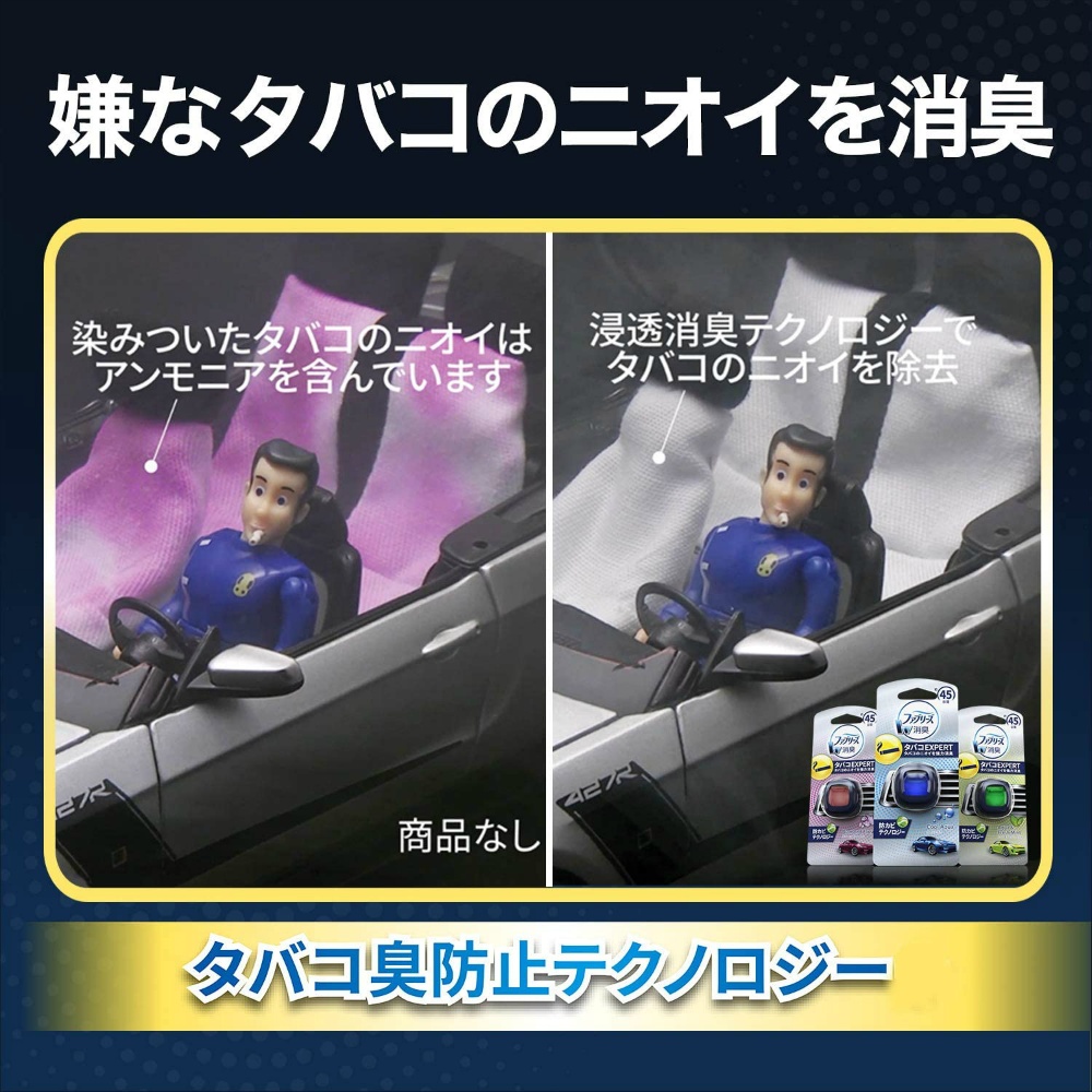 P＆G ファブリーズ クルマ用 イージークリップ タバコエキスパート 1個