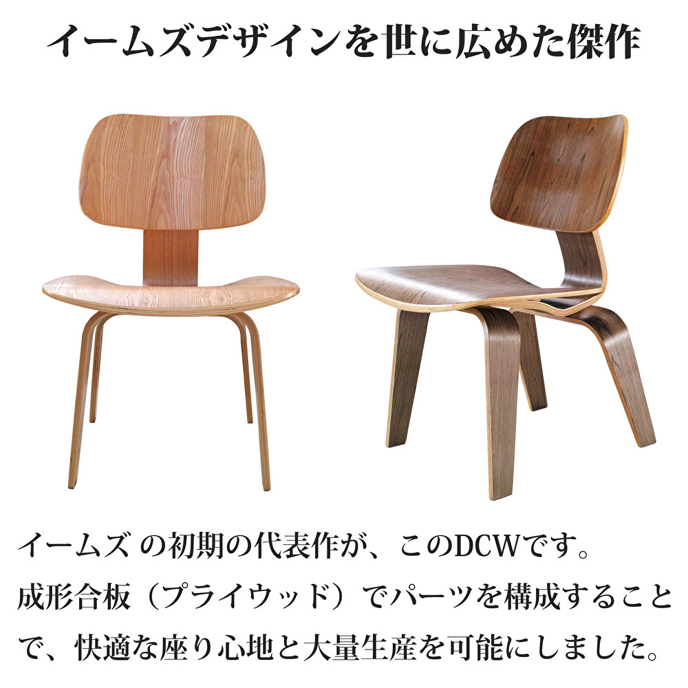 ウィルリミテッド イームズ Dining chair wood アッシュ DCW83ASH