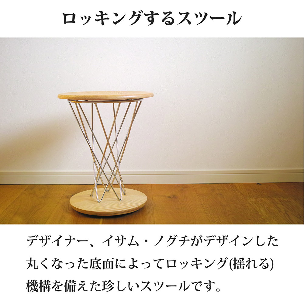 ウィルリミテッド イサム・ノグチ 天然木製ロッキングスツール ハイ
