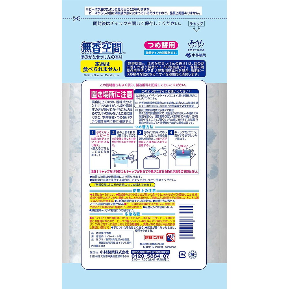 小林製薬 無香空間 ほのかなせっけんの香り 特大つめ替用 648g｜宇佐美鉱油の総合通販サイトうさマート