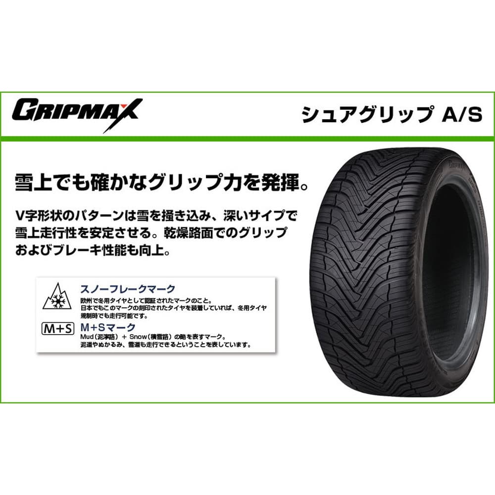 GRIP MAX シュアグリップ A/S 245/45R20 103W XL｜宇佐美鉱油の総合