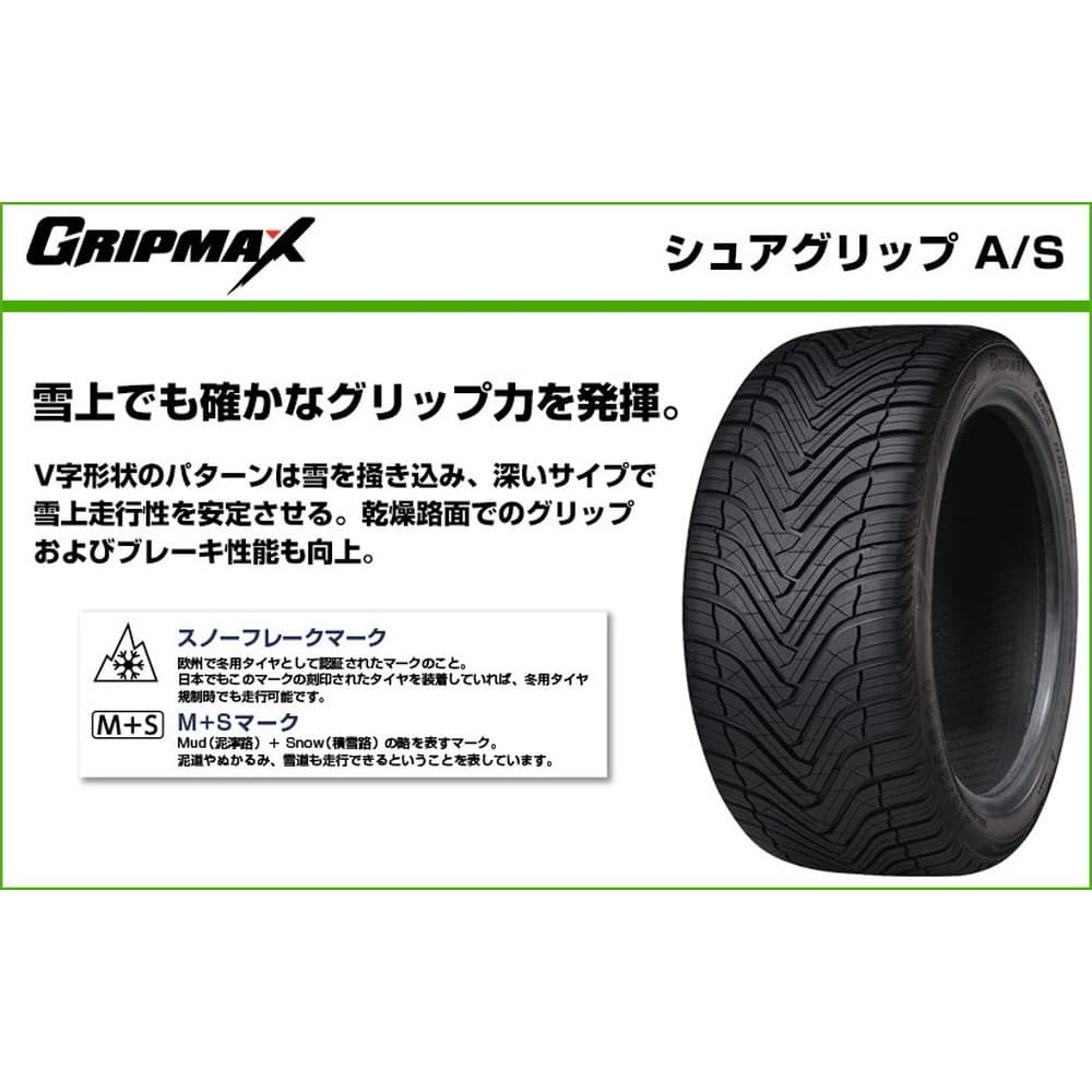 GRIP MAX シュアグリップ A/S 225/40R19 93W XL｜うさマートジャパン