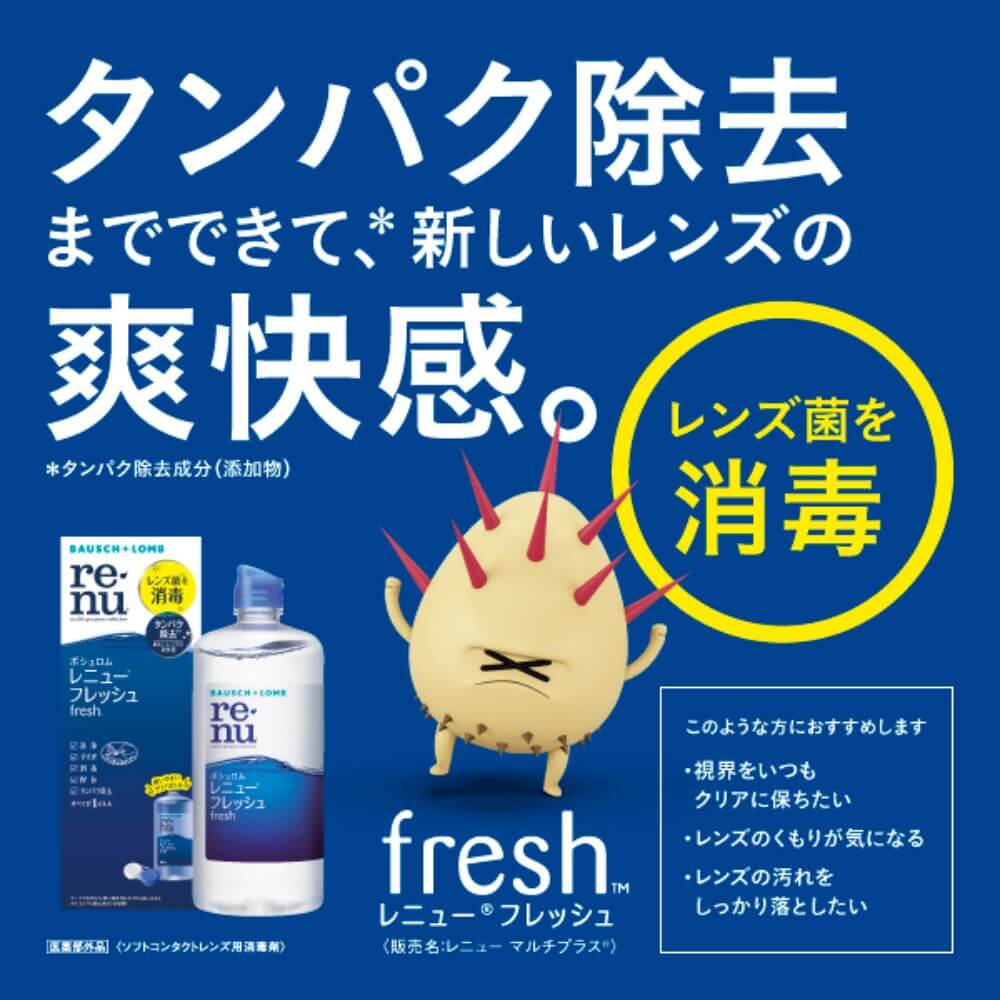 ボシュロム・ジャパン レニュー フレッシュ トラベルパック 60ml｜宇佐美鉱油の総合通販サイトうさマート