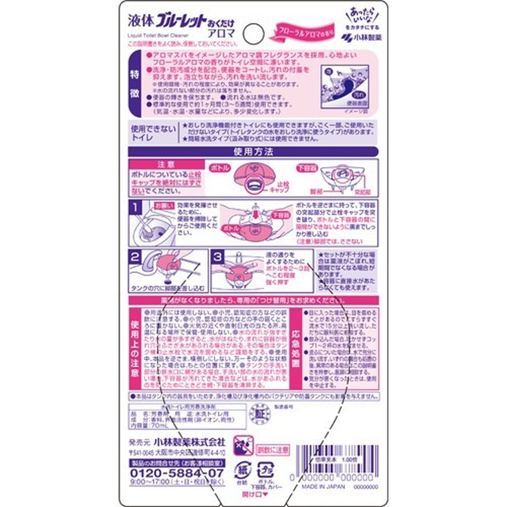 小林製薬 液体ブルーレットおくだけアロマ フローラルアロマの香り 70ml｜宇佐美鉱油の総合通販サイトうさマート