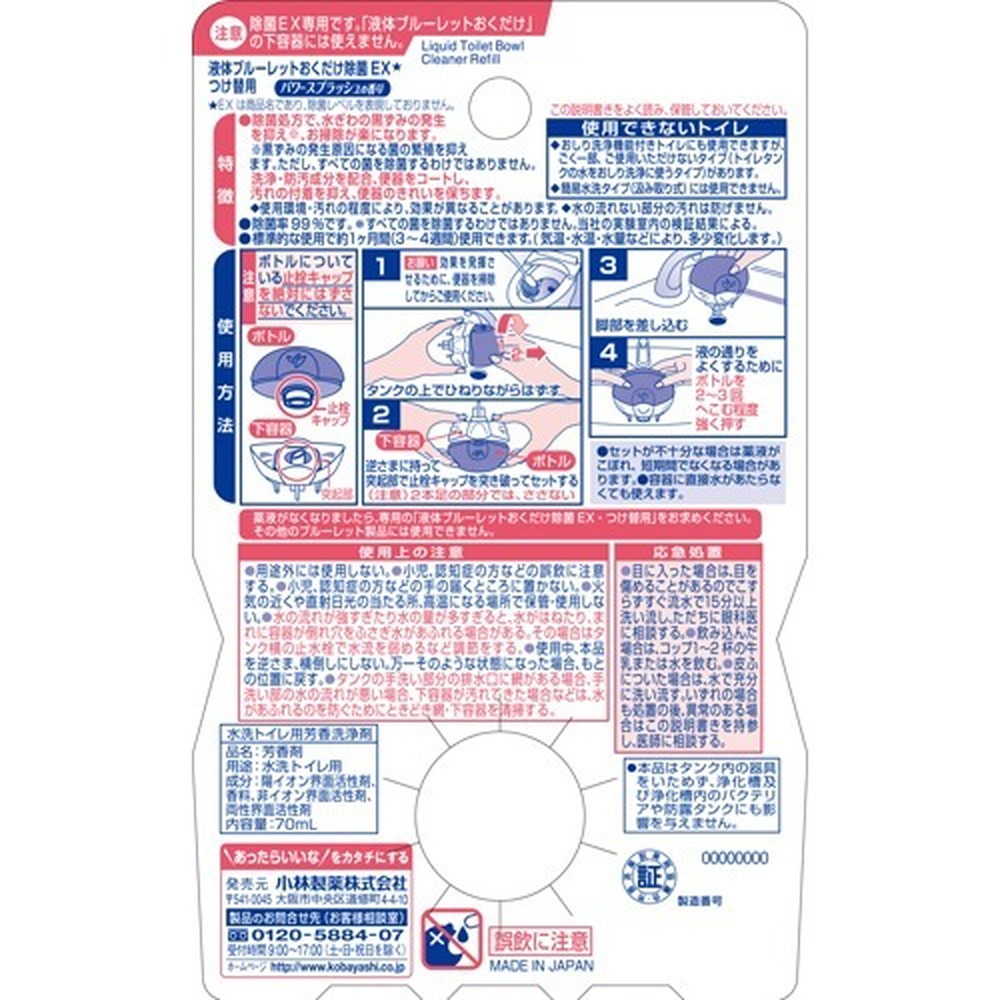 まとめ）小林製薬 液体ブルーレット除菌EXスーパーミント70mL〔×50セット〕 トイレ洗剤