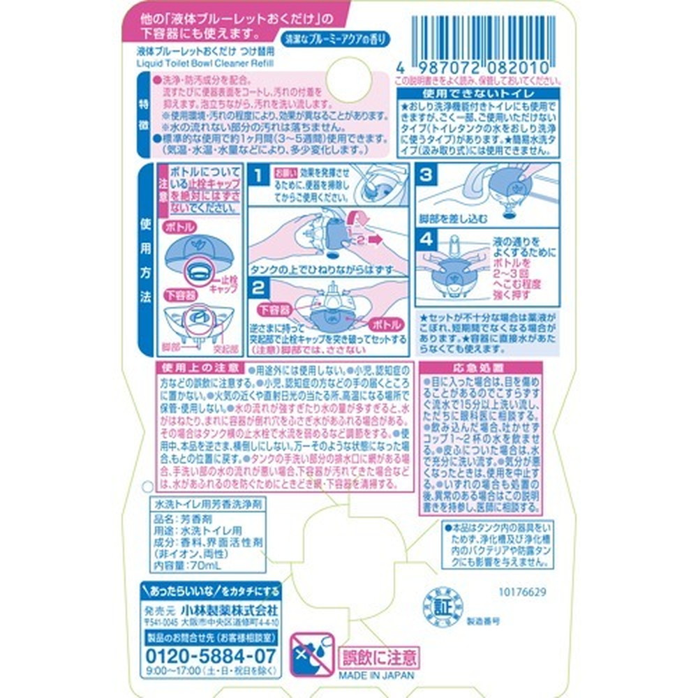 信用 小林製薬 液体ブルーレットおくだけ つけ替 森の香り 70ml discoversvg.com