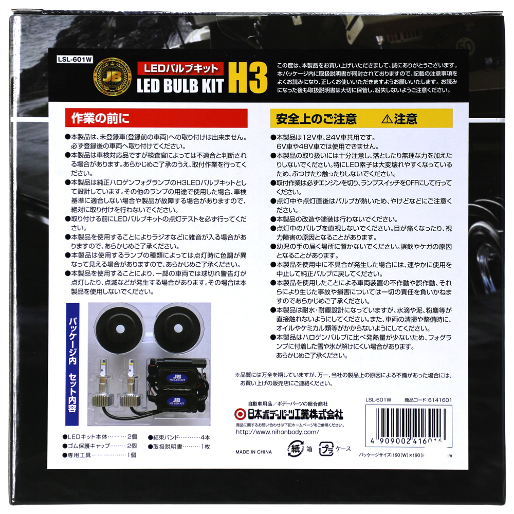 激安格安割引情報満載 日本ボデーパーツ H3 LEDバルブキット 淡黄色 JB 激光 LEDH3バルブ LSL-602Y LSL602Y  6141602 fucoa.cl