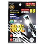 日本ボデーパーツ工業 激光 H3 LEDフォグバルブ 12/24V車対応 2個入 ホワイト LSL605W｜宇佐美鉱油の総合通販サイトうさマート