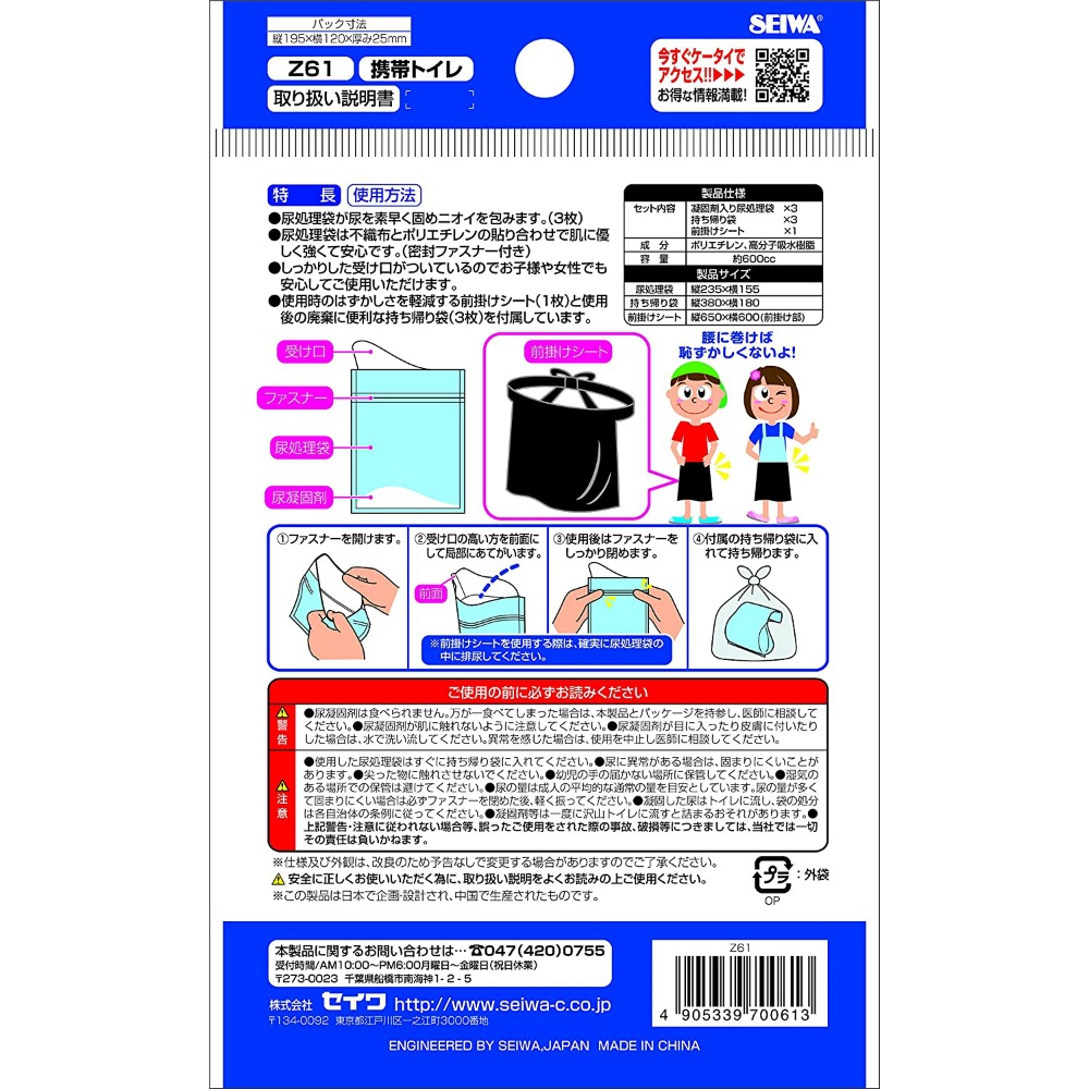セイワ 携帯トイレ 3枚入り Z61｜うさマートジャパンサービス株式会社
