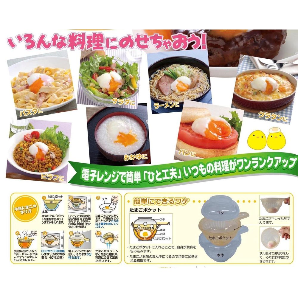 調理用品】エビス レンジで半熟たまご PS-G57｜うさマートジャパン