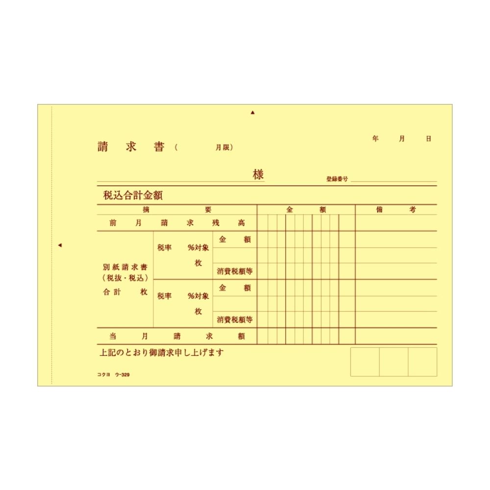 コクヨ 合計請求書 ノーカーボン複写簿 B6 ヨコ型 50組 ウ-329｜宇佐美鉱油の総合通販サイトうさマート