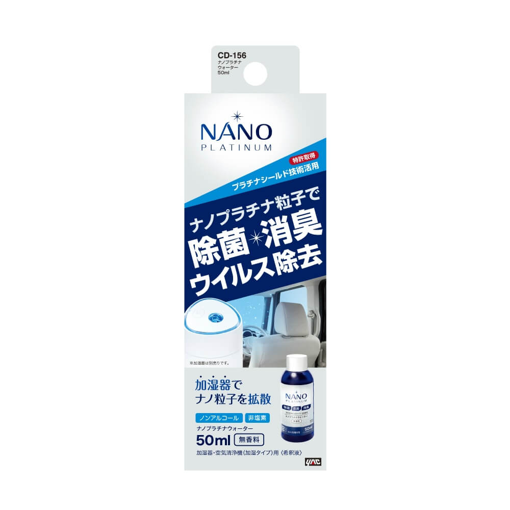 槌屋ヤック ナノプラチナウォーター 50ml CD-156｜うさマートジャパン