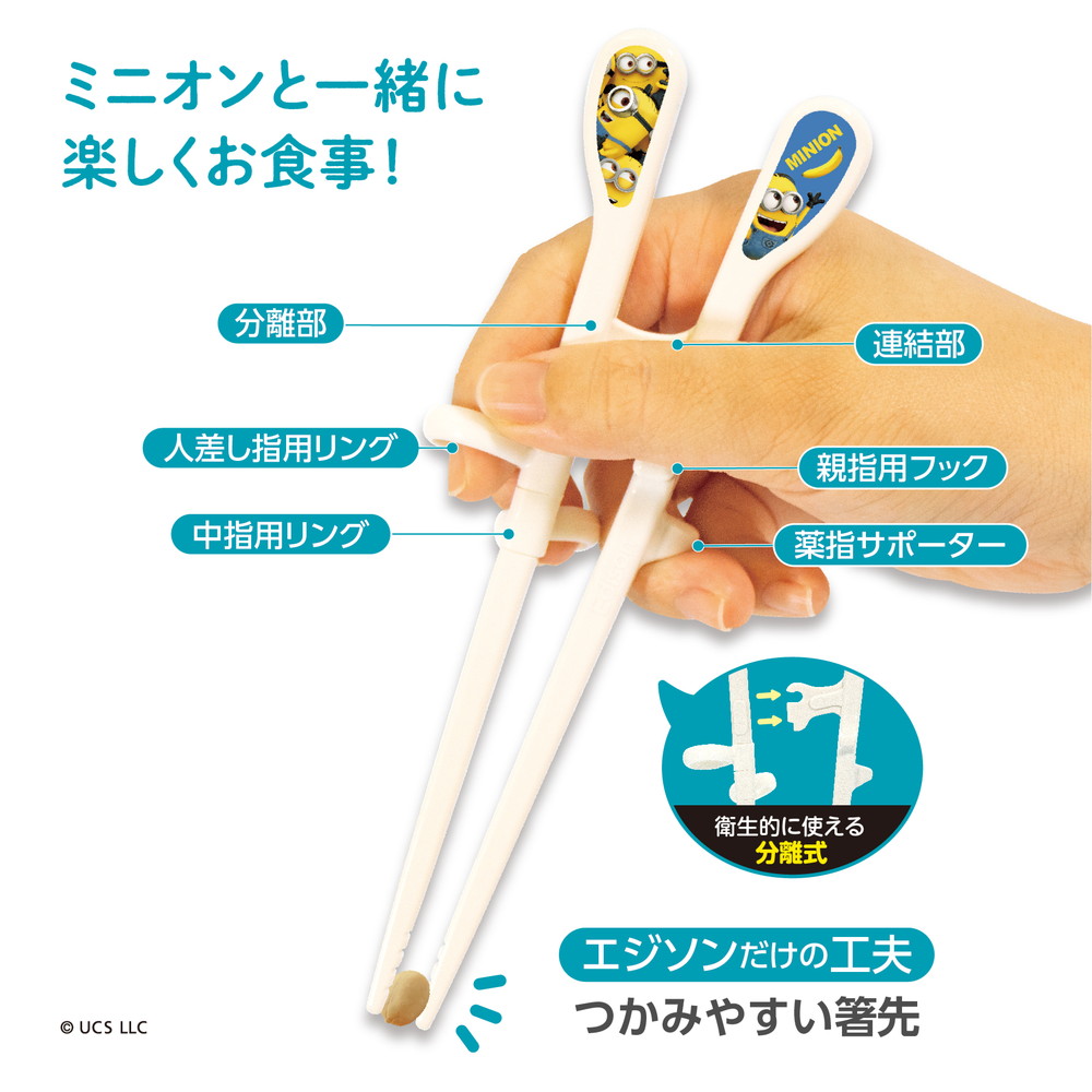 ケイジェイシー Edisonmama エジソンのお箸kid S 右手用 ミニオン Kj 宇佐美鉱油の総合通販サイトうさマート ケイジェイシー Edisonmama エジソンのお箸kid S 右手用 ミニオン Kj 宇佐美鉱油の総合通販サイトうさマート