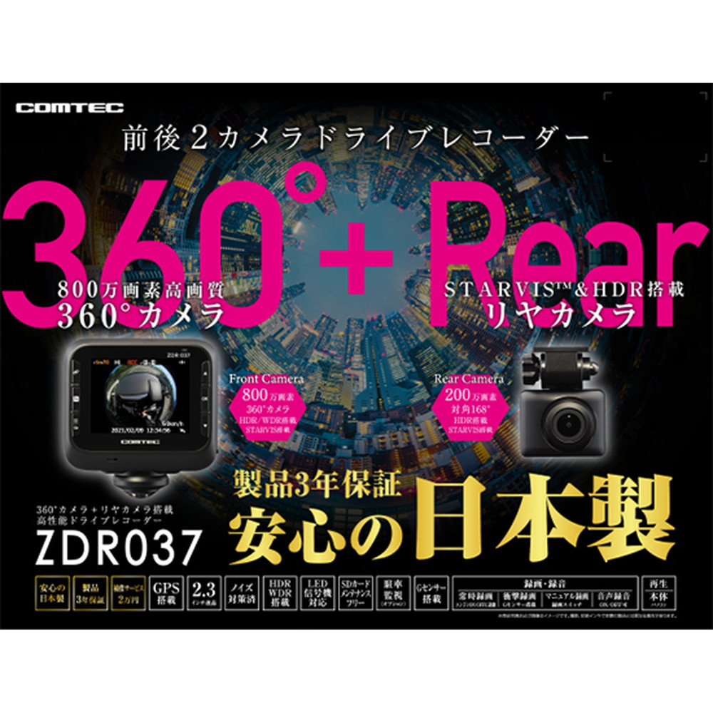 コムテック  ZDR037☆360度カメラ搭載ドライブレコーダー☆駐車監視付☆