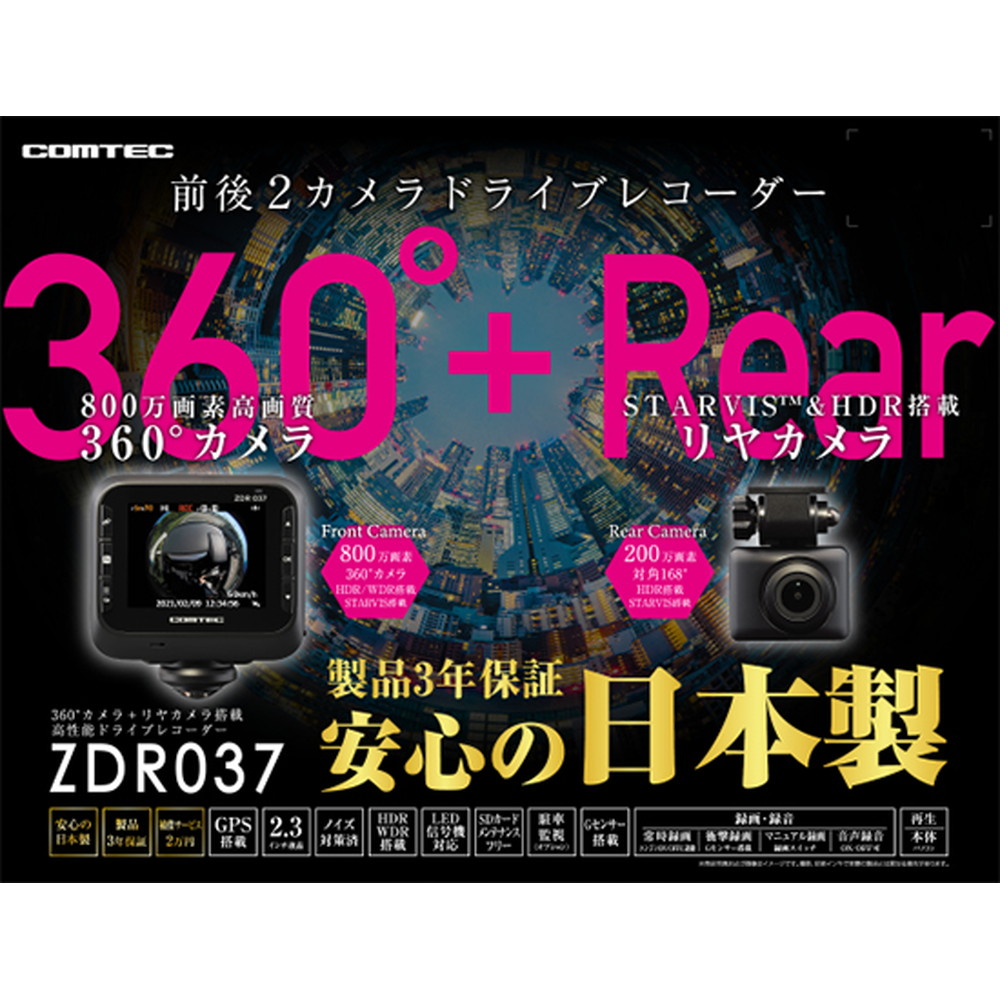 新発売の COMTECコムテックZDR037+HDROP-14全方位360度カメラ+