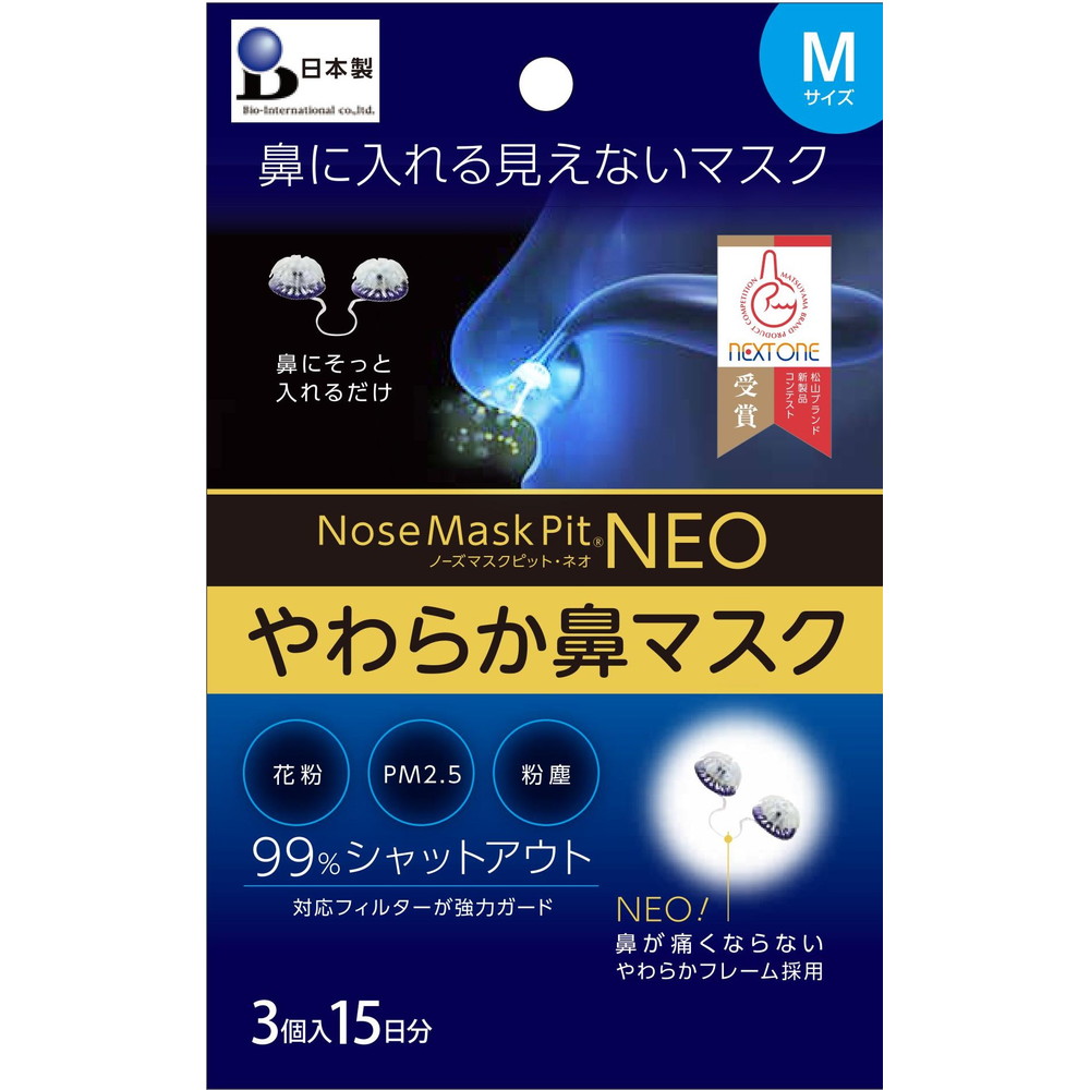 バイオインターナショナル ノーズマスクピットNEO 3個入 Mサイズ