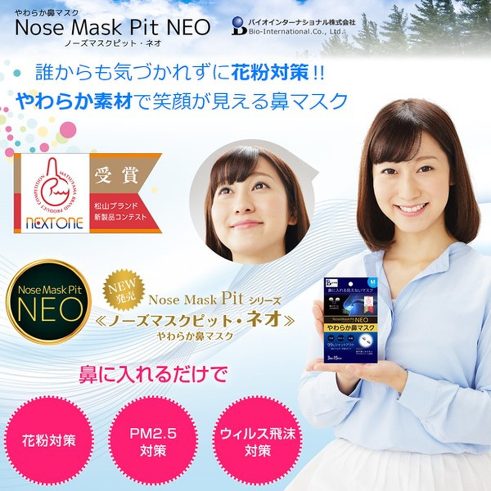 お徳用 バイオインターナショナル ノーズマスクピットNEO M 9個入 6セット-