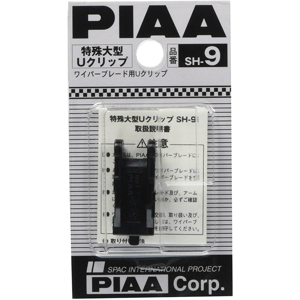 PIAA ワイパーブレード用Uホルダー 特殊大型Uクリップ対応 SH-9