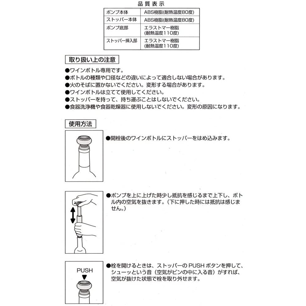 貝印 Kai House SELECT ワインバキュームポンプストッパー DH7259