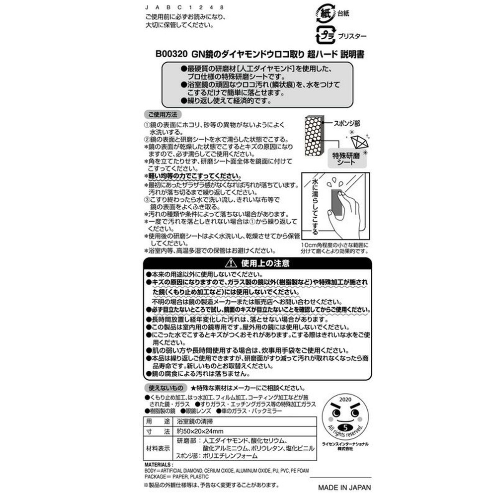 レック 激落ち 鏡のダイヤモンドウロコ取り 超ハードタイプ B00320｜宇佐美鉱油の総合通販サイトうさマート