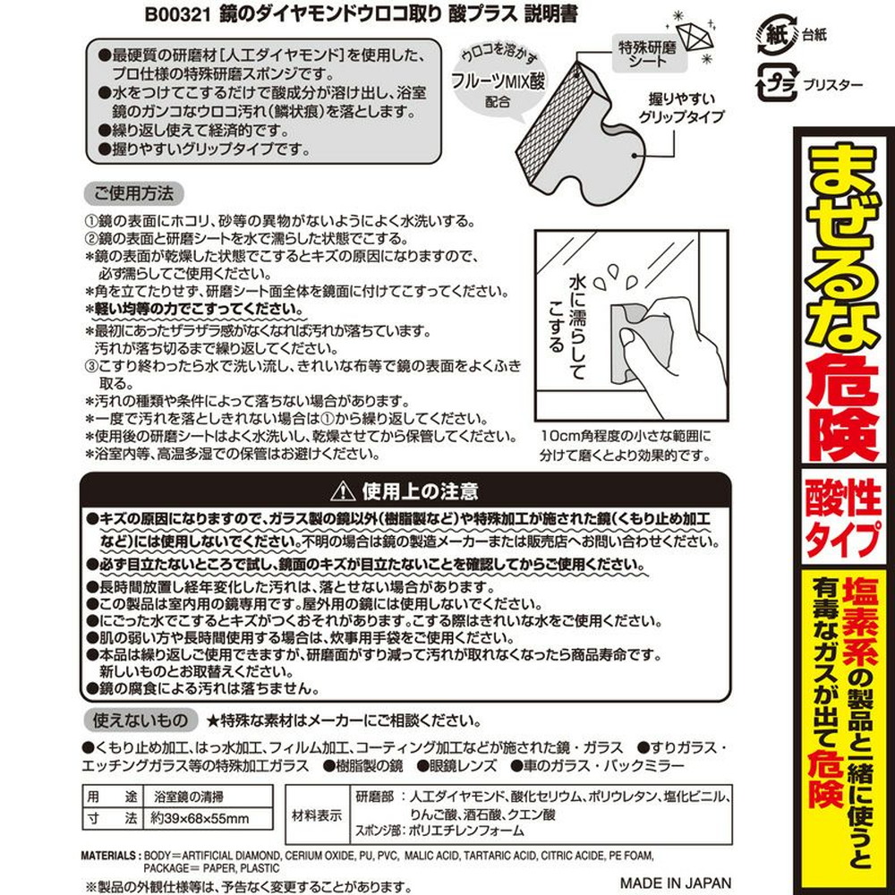 レック 激落ち 鏡のダイヤモンドウロコ取り フルーツ酸プラス B00321｜宇佐美鉱油の総合通販サイトうさマート