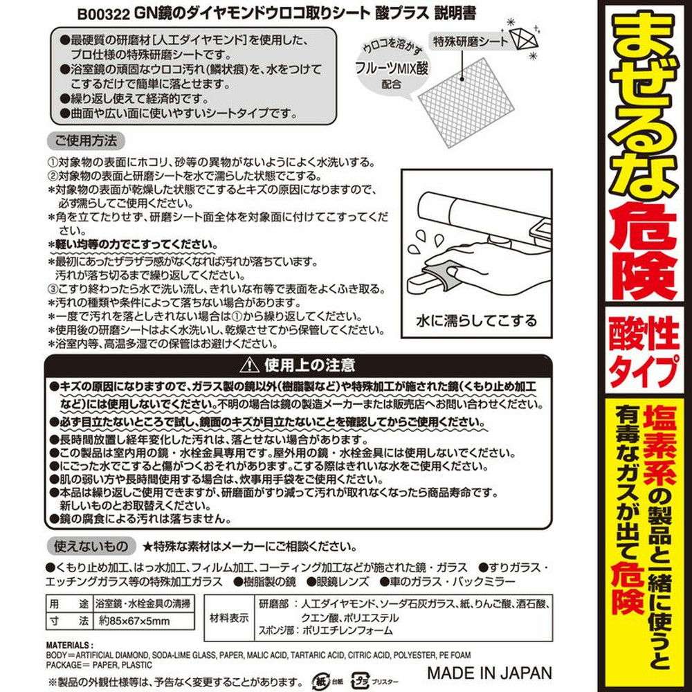 レック 激落ち 鏡のダイヤモンドウロコ取り シートタイプ フルーツ酸プラス B00322｜宇佐美鉱油の総合通販サイトうさマート